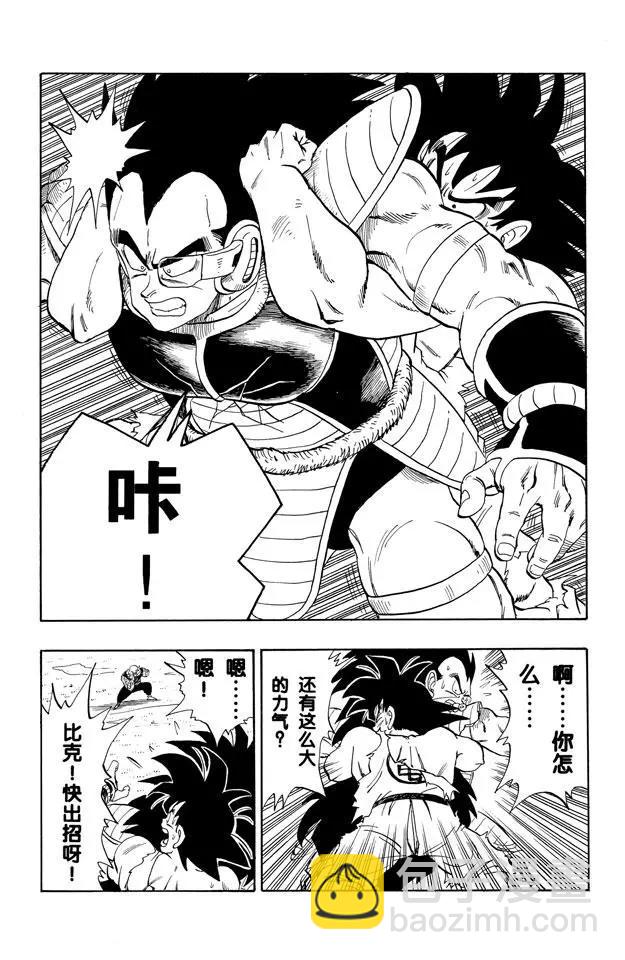 🍔龙珠 第203话 孙悟空 最后的手段！ 第10页