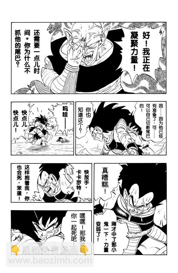 🍔龙珠 第203话 孙悟空 最后的手段！ 第11页