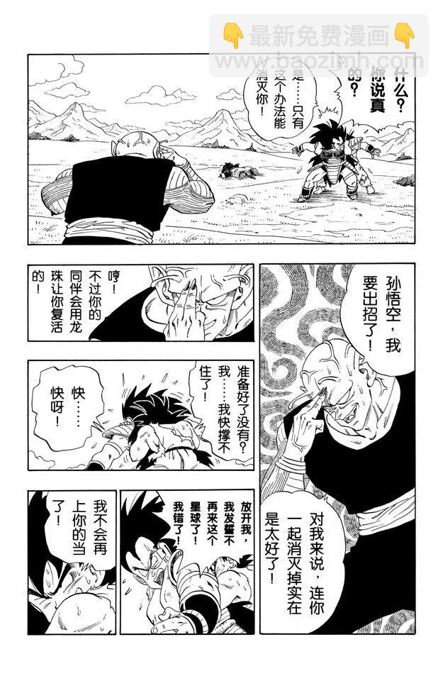 🍔龙珠 第203话 孙悟空 最后的手段！ 第12页
