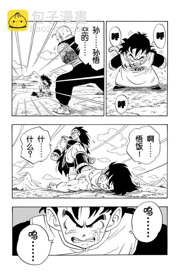 🍔龙珠 第203话 孙悟空 最后的手段！ 第3页