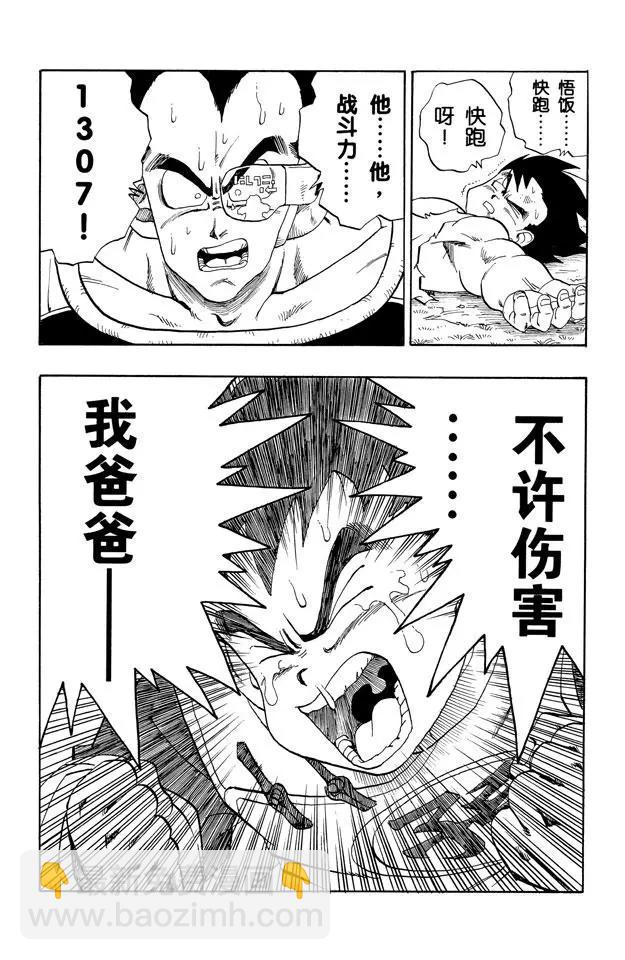 🍔龙珠 第203话 孙悟空 最后的手段！ 第4页