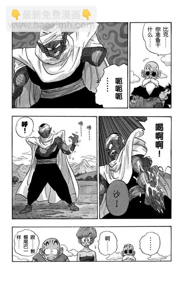 🍔龙珠 第205话 在另一个世界努力！ 第10页