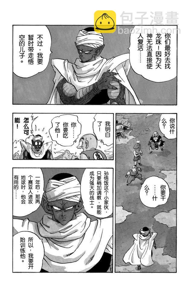 🍔龙珠 第205话 在另一个世界努力！ 第11页