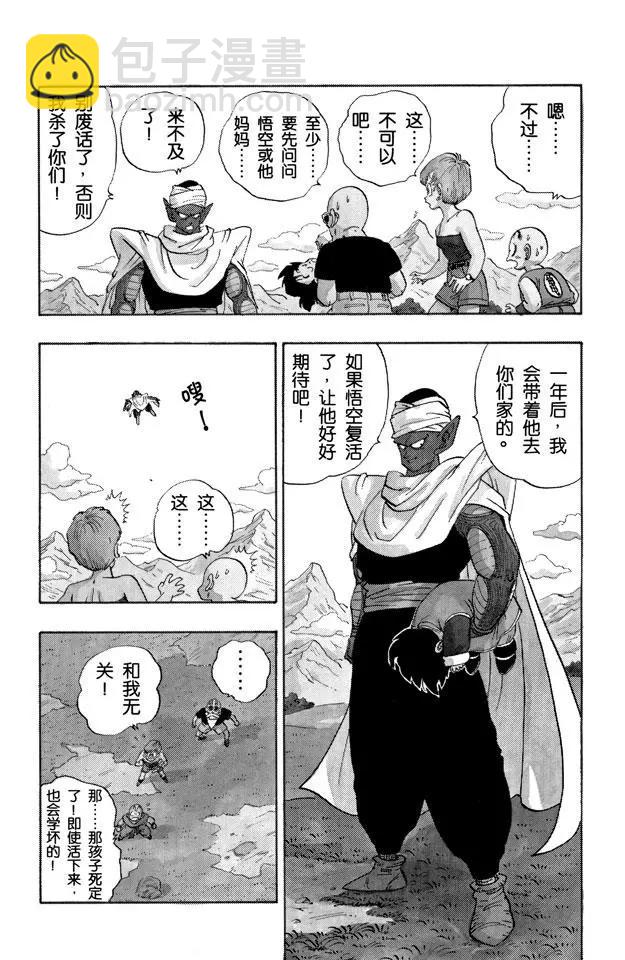 🍔龙珠 第205话 在另一个世界努力！ 第12页