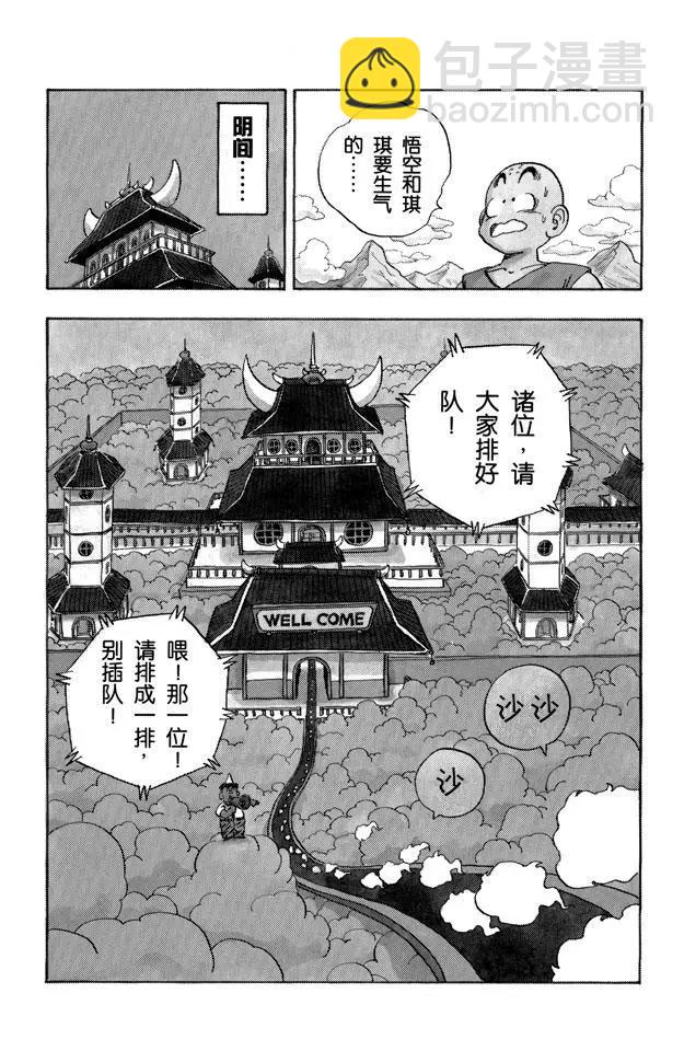 🍔龙珠 第205话 在另一个世界努力！ 第13页