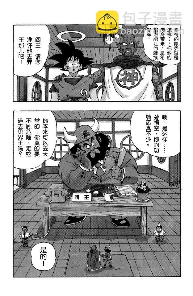 🍔龙珠 第205话 在另一个世界努力！ 第14页