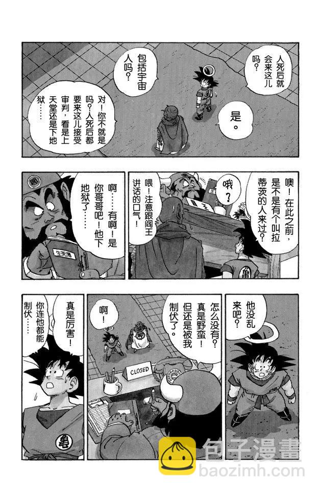 🍔龙珠 第205话 在另一个世界努力！ 第15页