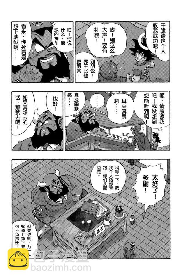 🍔龙珠 第205话 在另一个世界努力！ 第16页
