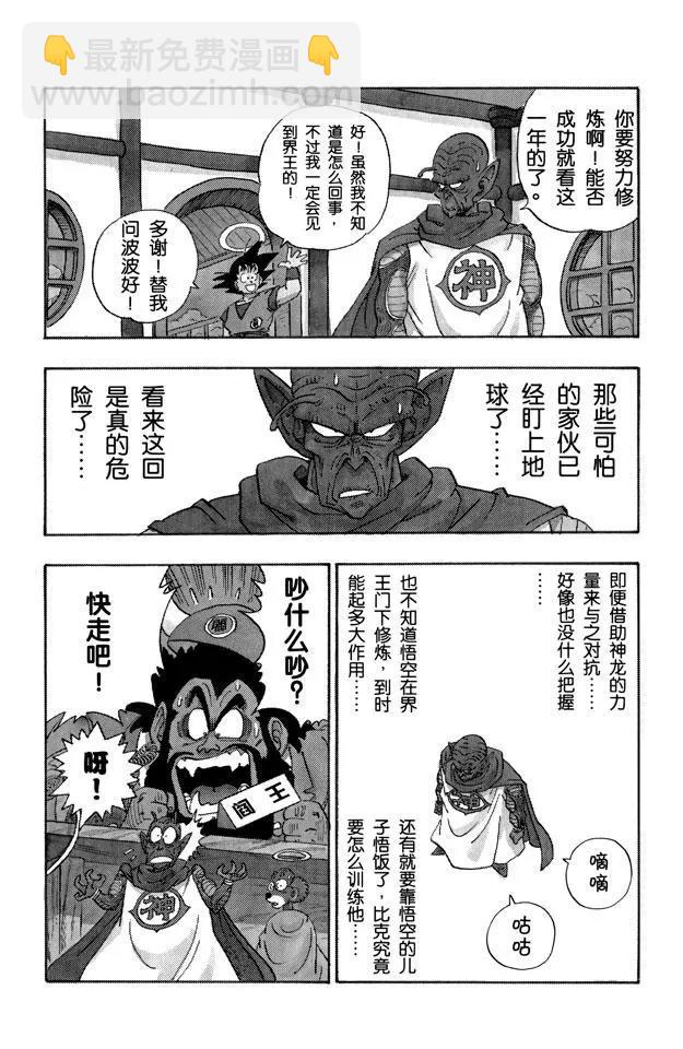 🍔龙珠 第205话 在另一个世界努力！ 第17页
