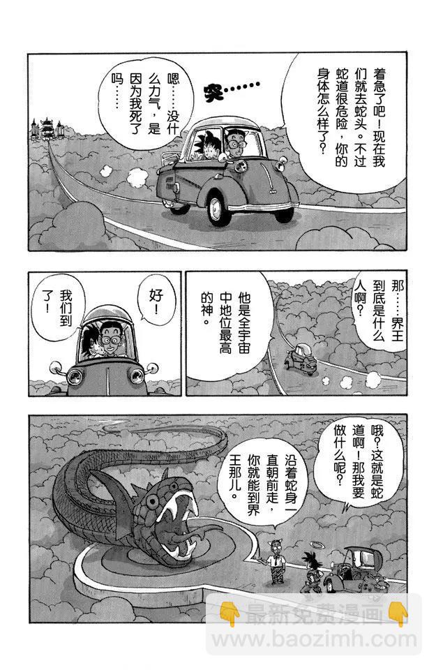 🍔龙珠 第205话 在另一个世界努力！ 第18页