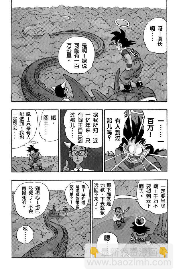 🍔龙珠 第205话 在另一个世界努力！ 第19页
