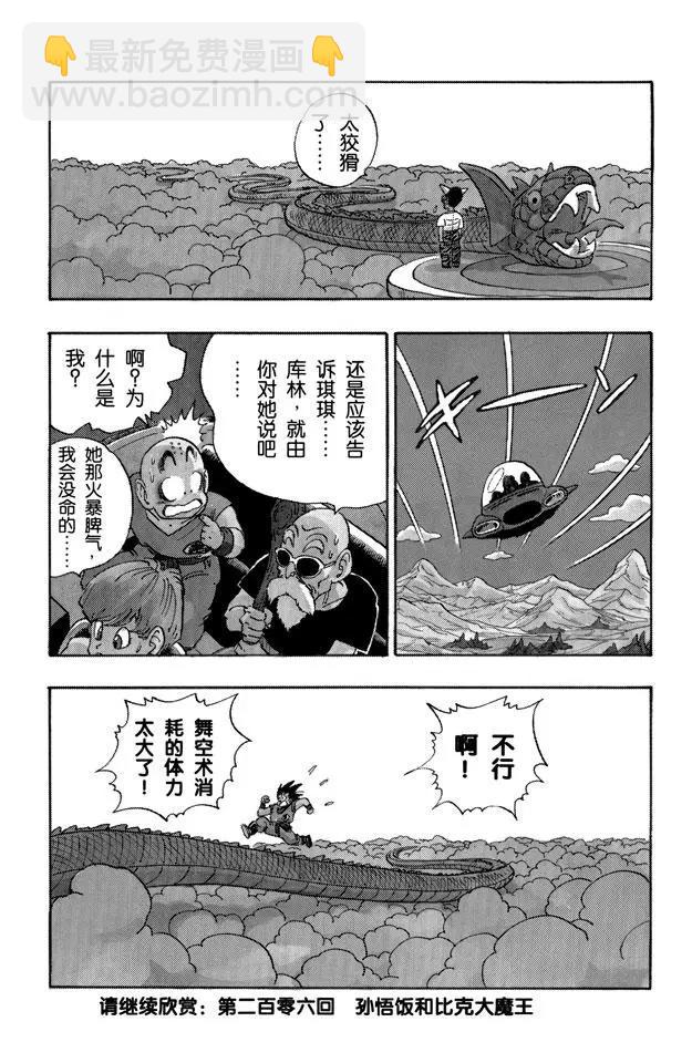🍔龙珠 第205话 在另一个世界努力！ 第21页