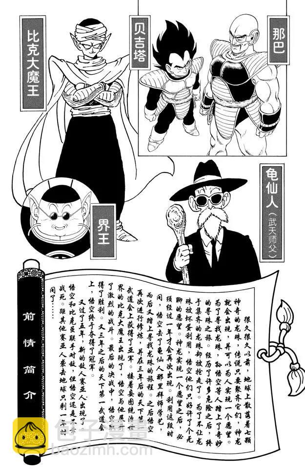🍔龙珠 第205话 在另一个世界努力！ 第5页