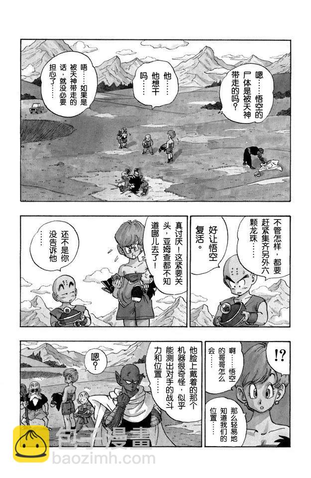 🍔龙珠 第205话 在另一个世界努力！ 第8页