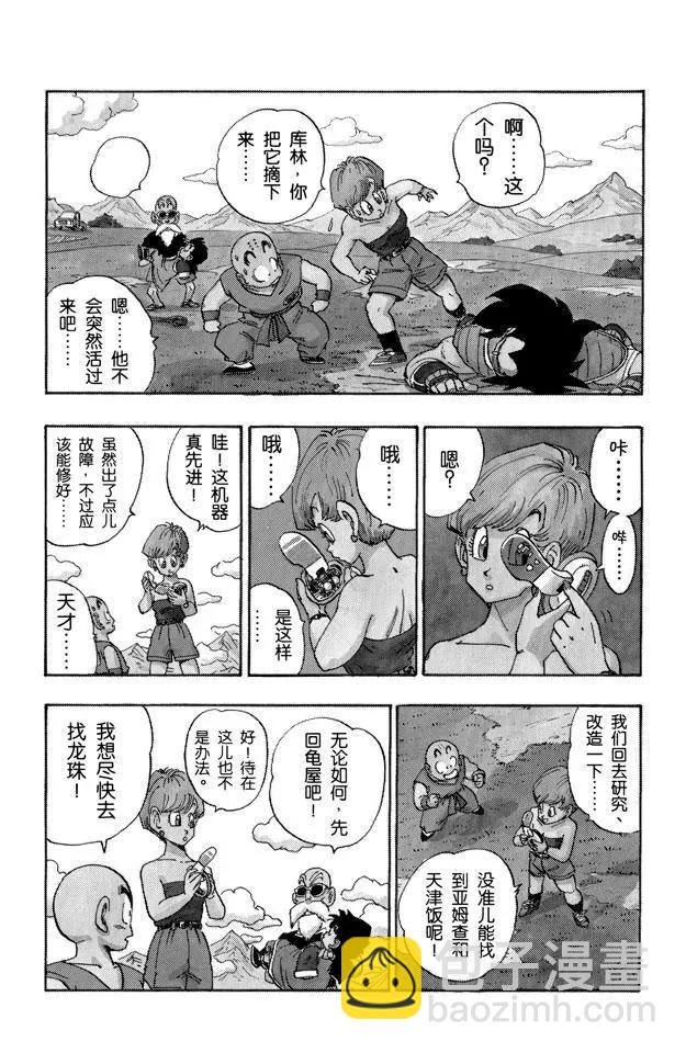 🍔龙珠 第205话 在另一个世界努力！ 第9页