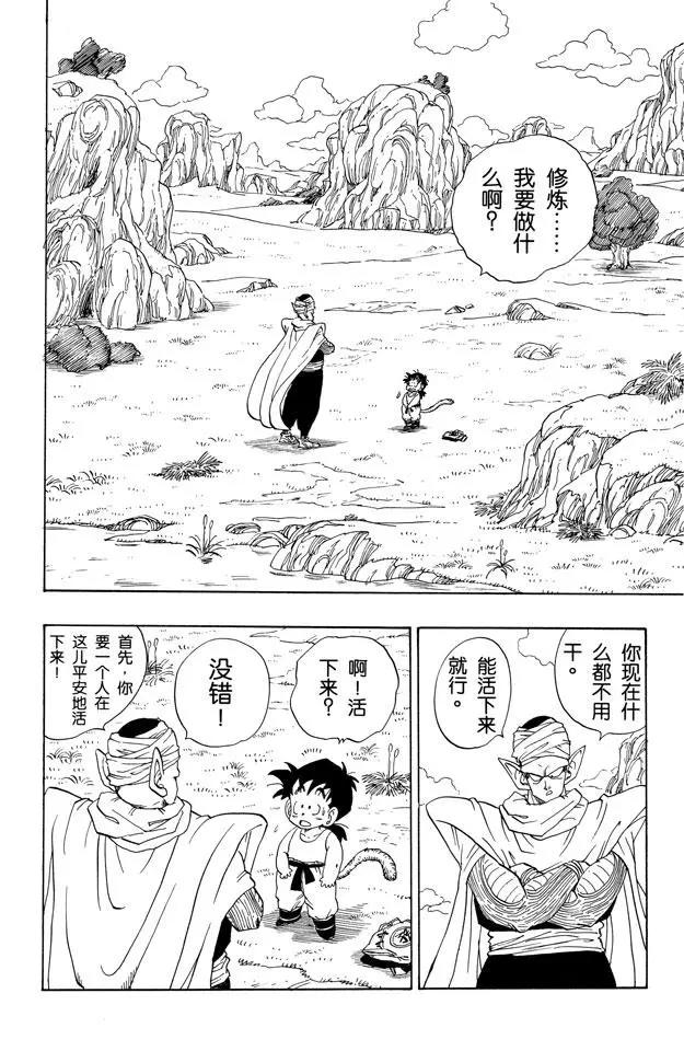 🍔龙珠 第207话 唉！孙悟饭 第1页