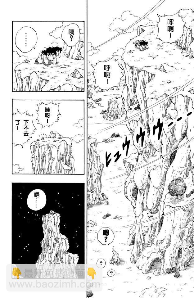 🍔龙珠 第207话 唉！孙悟饭 第11页