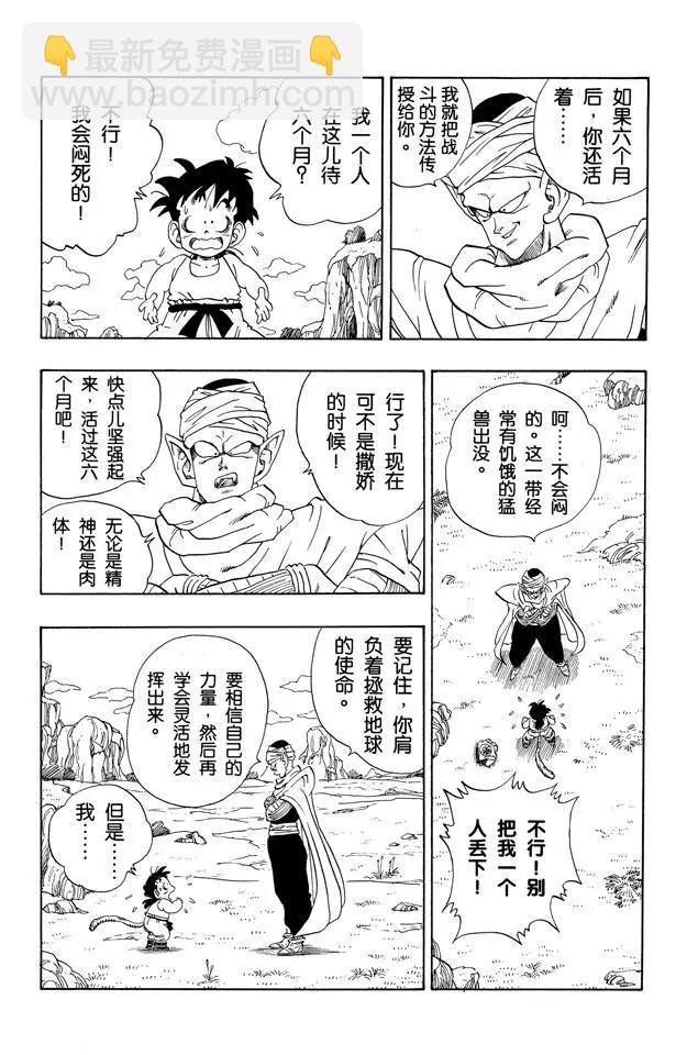 🍔龙珠 第207话 唉！孙悟饭 第2页