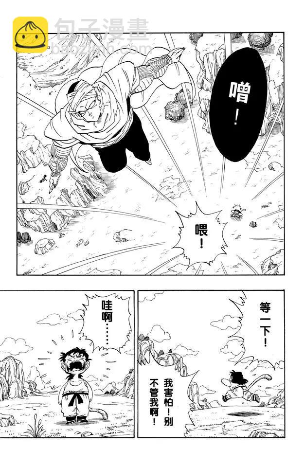 🍔龙珠 第207话 唉！孙悟饭 第4页