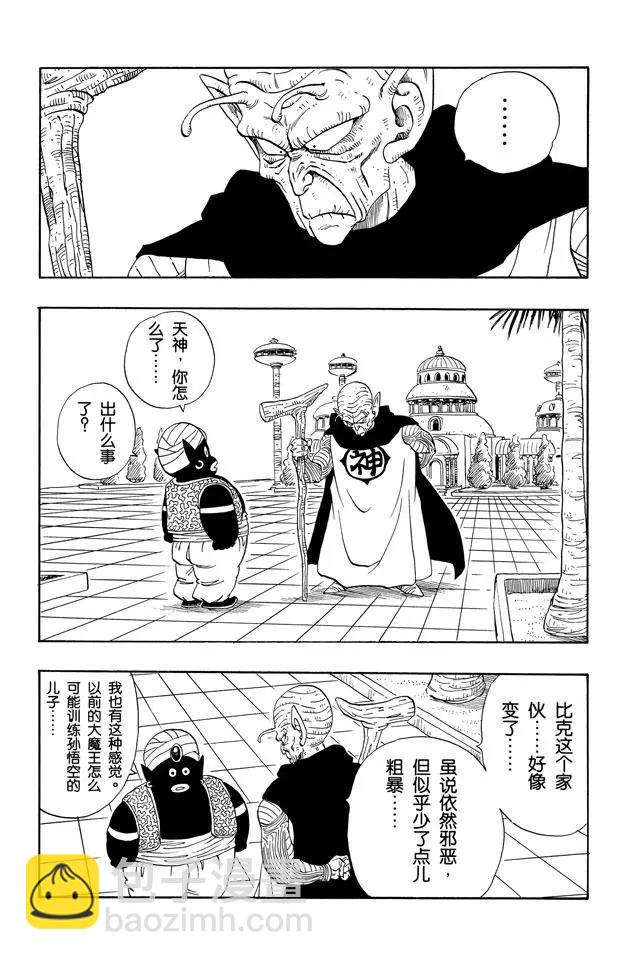 🍔龙珠 第207话 唉！孙悟饭 第5页