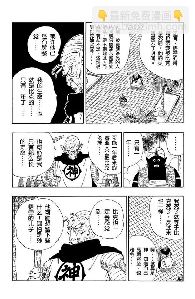 🍔龙珠 第207话 唉！孙悟饭 第6页