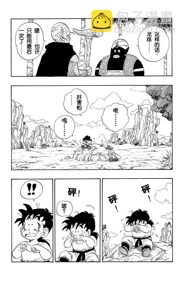 🍔龙珠 第207话 唉！孙悟饭 第7页