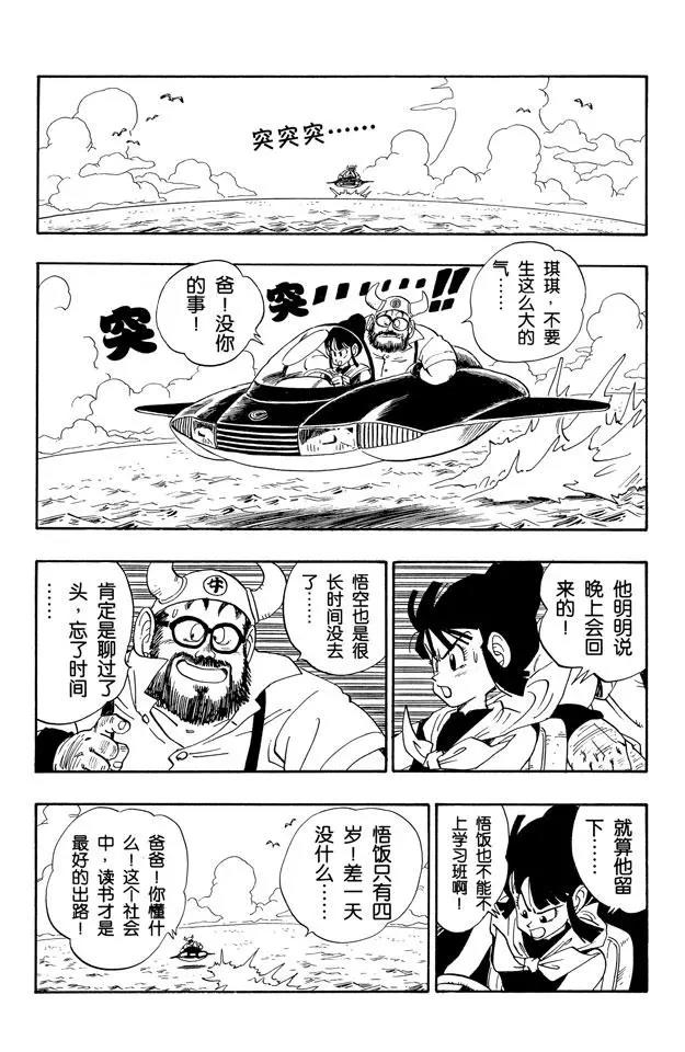 🍔龙珠 第209话 各自的一年 第1页