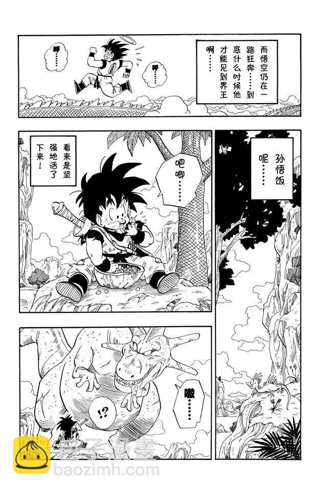 🍔龙珠 第209话 各自的一年 第11页