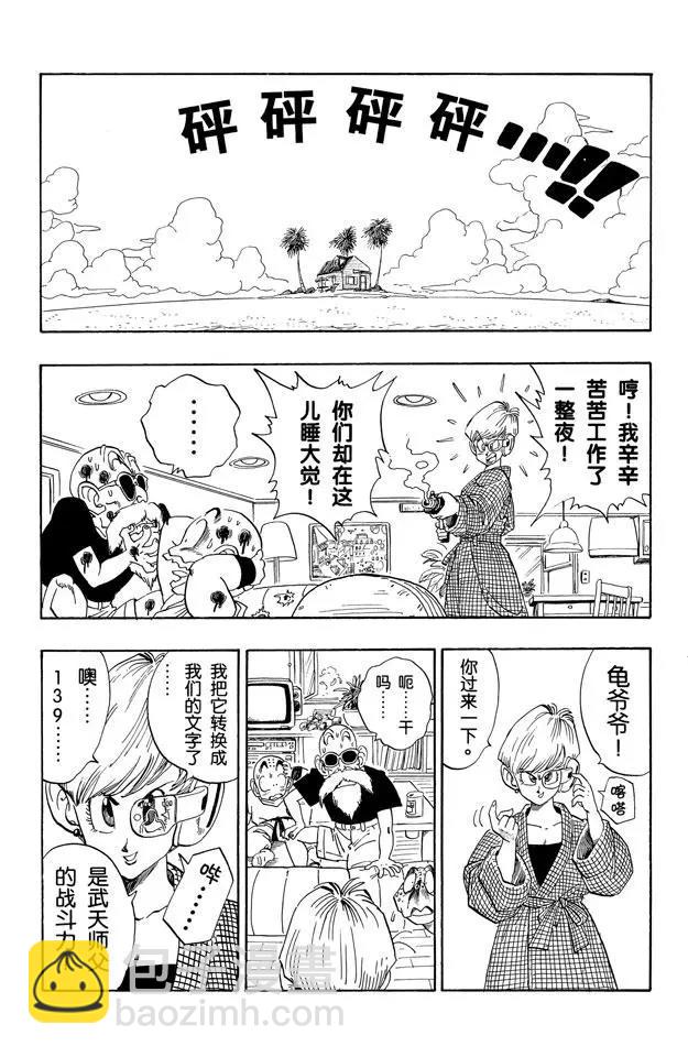 🍔龙珠 第209话 各自的一年 第3页