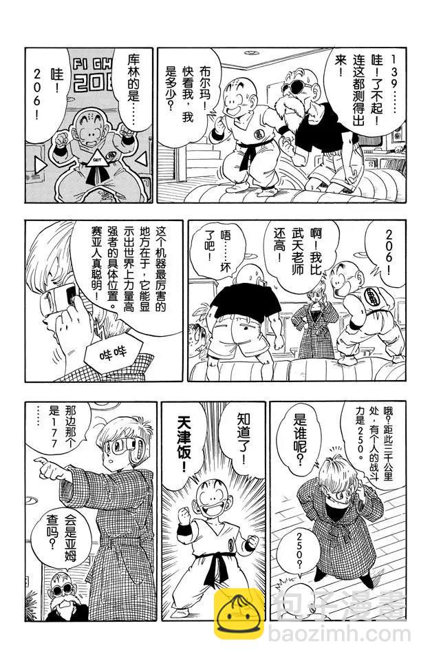 🍔龙珠 第209话 各自的一年 第4页