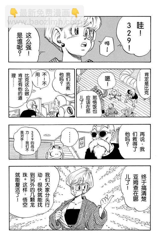 🍔龙珠 第209话 各自的一年 第5页