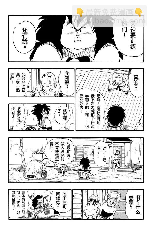🍔龙珠 第209话 各自的一年 第7页