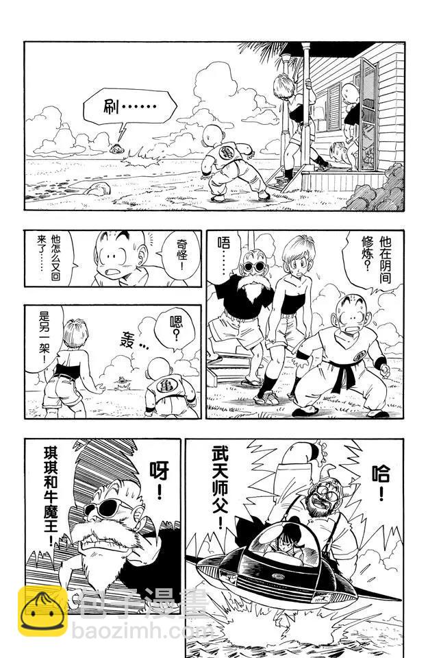 🍔龙珠 第209话 各自的一年 第8页