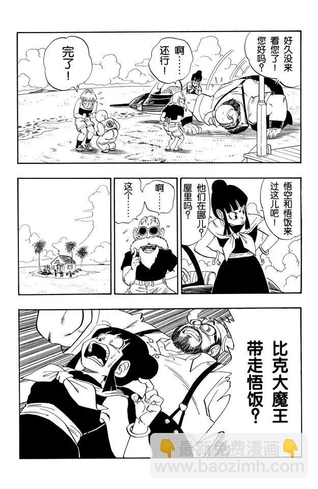🍔龙珠 第209话 各自的一年 第9页