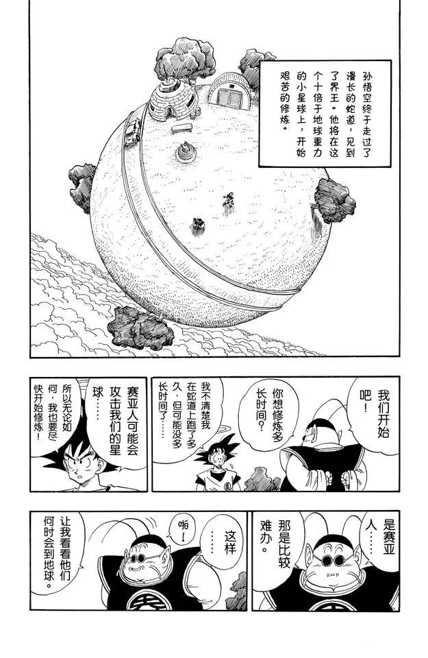 🍔龙珠 第211话 界王和努力中的死人 第1页