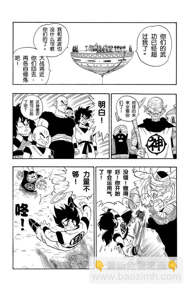 🍔龙珠 第211话 界王和努力中的死人 第13页