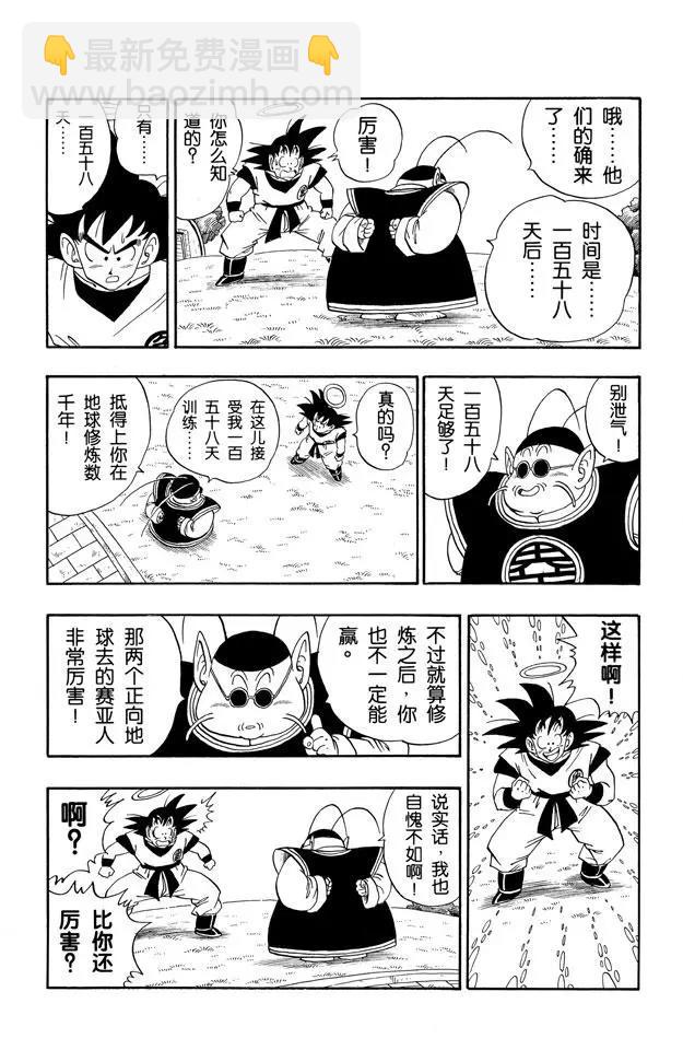 🍔龙珠 第211话 界王和努力中的死人 第2页