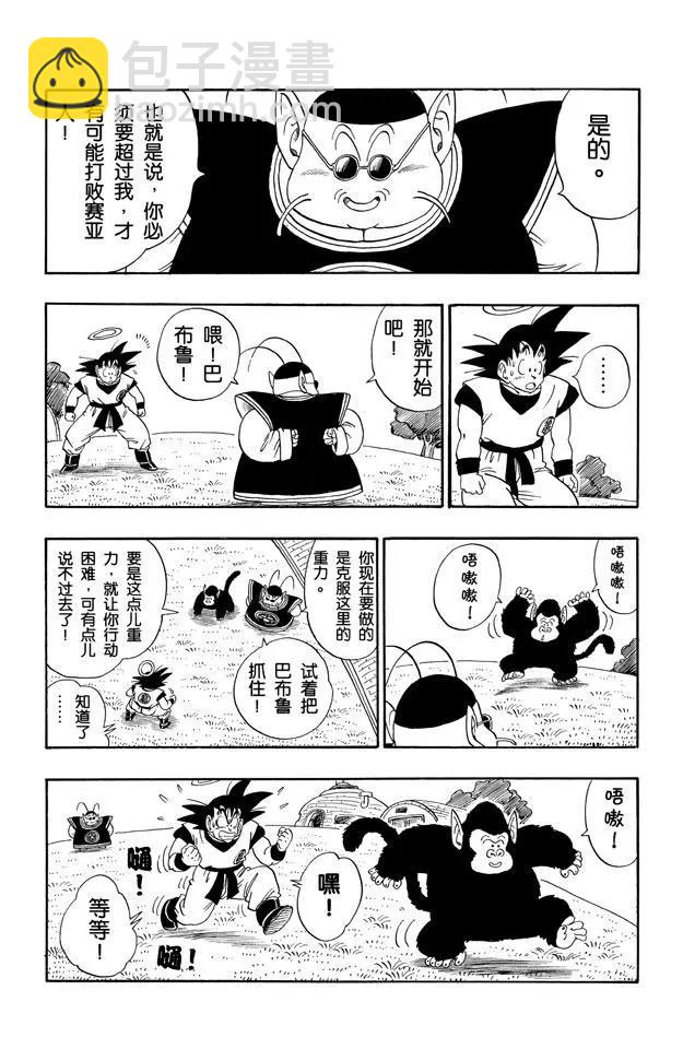 🍔龙珠 第211话 界王和努力中的死人 第3页