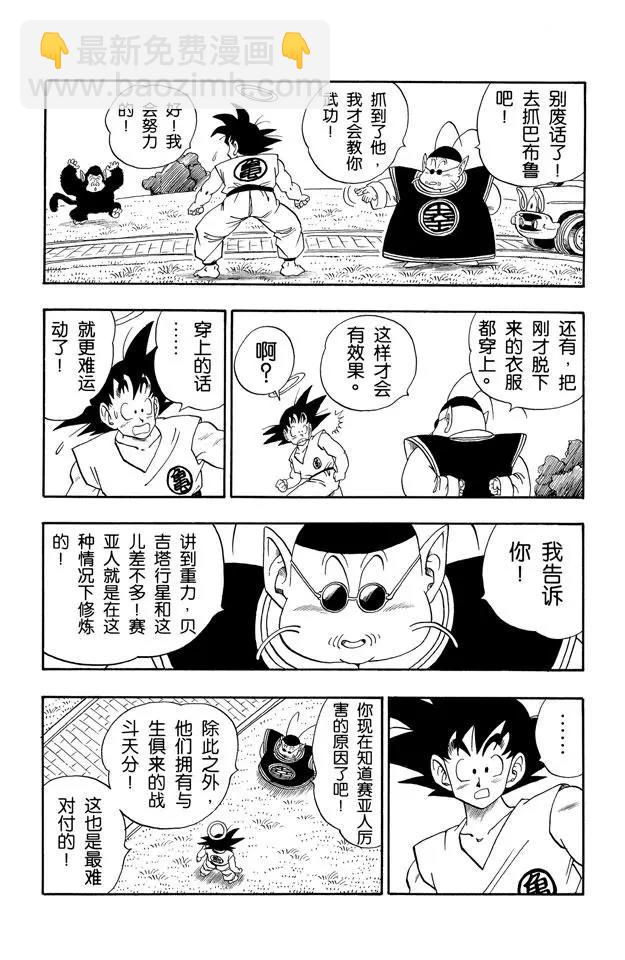 🍔龙珠 第211话 界王和努力中的死人 第7页