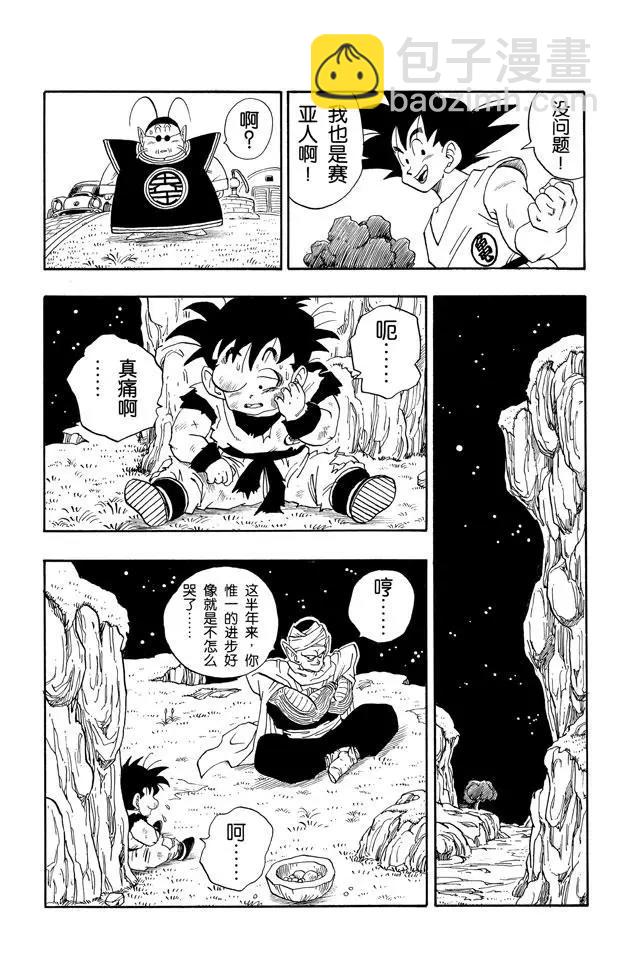 🍔龙珠 第211话 界王和努力中的死人 第8页
