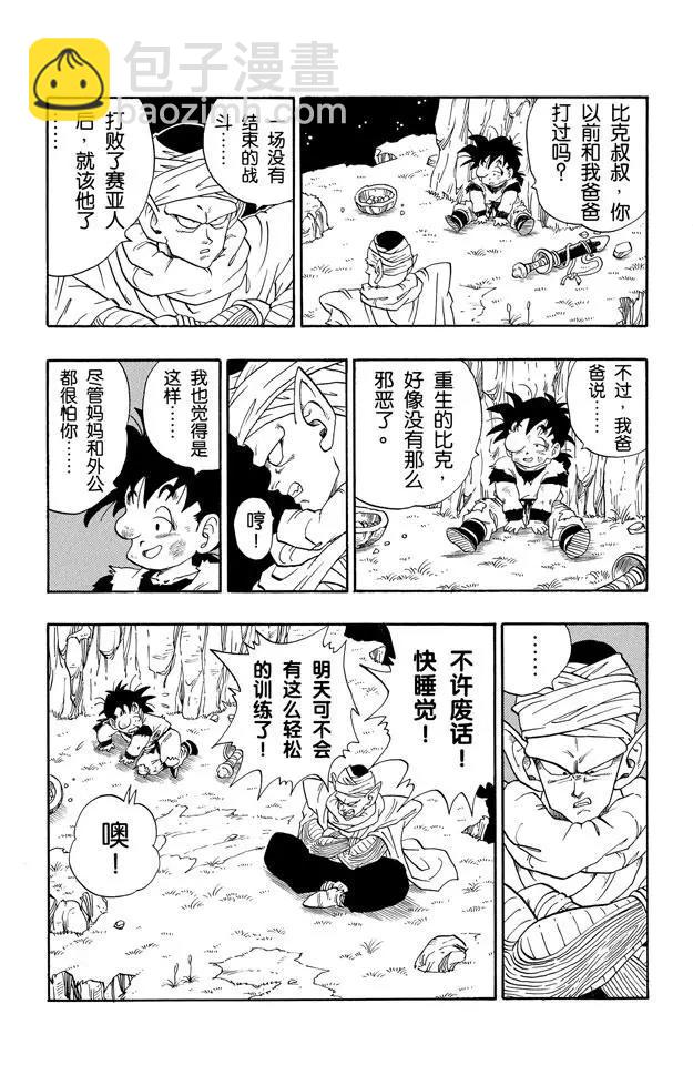 🍔龙珠 第211话 界王和努力中的死人 第9页