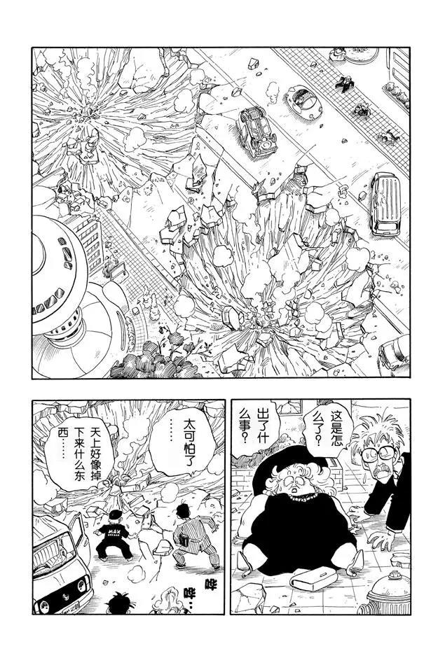 🍔龙珠 第213话 赛亚人来了！ 第1页