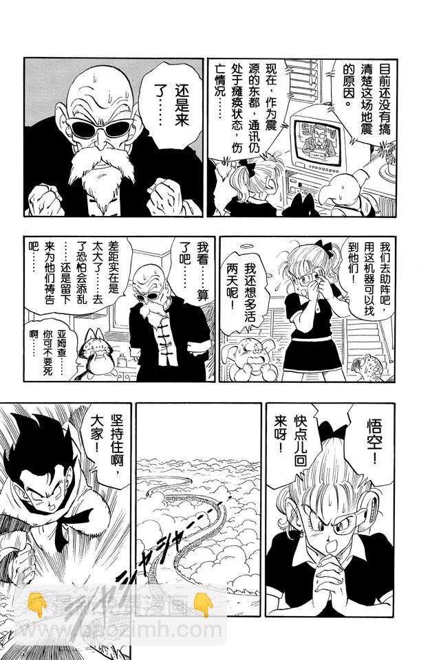 🍔龙珠 第213话 赛亚人来了！ 第10页