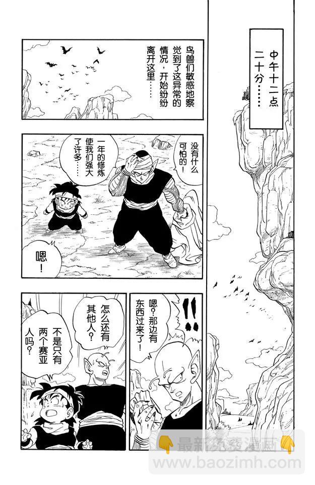 🍔龙珠 第213话 赛亚人来了！ 第11页