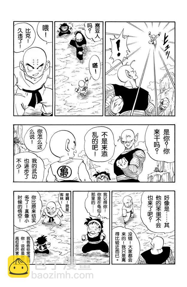 🍔龙珠 第213话 赛亚人来了！ 第12页