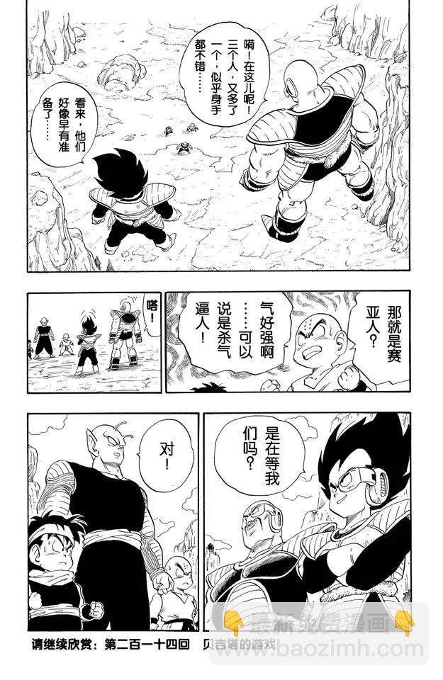 🍔龙珠 第213话 赛亚人来了！ 第14页