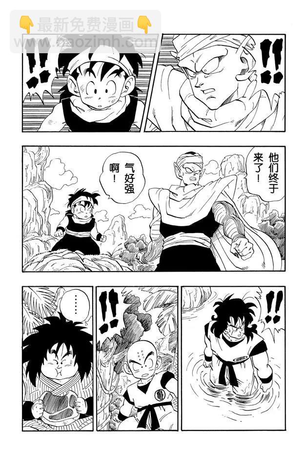 🍔龙珠 第213话 赛亚人来了！ 第3页