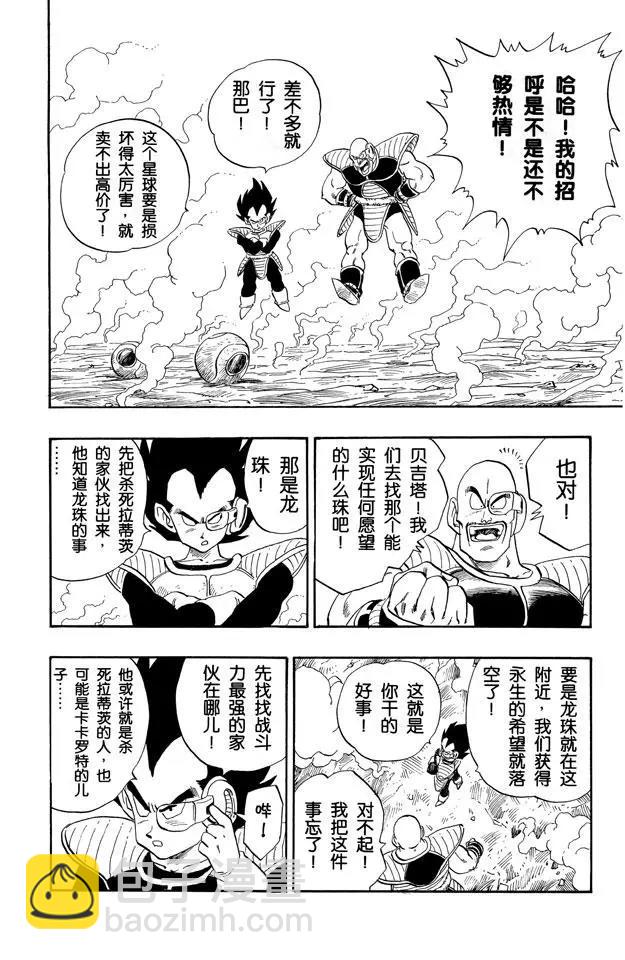 🍔龙珠 第213话 赛亚人来了！ 第7页