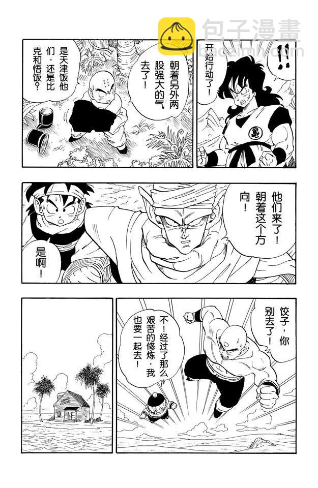 🍔龙珠 第213话 赛亚人来了！ 第9页
