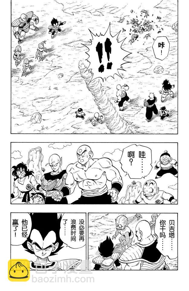 🍔龙珠 第215话 亚姆查的预感 第3页